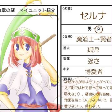 マイユニットさん