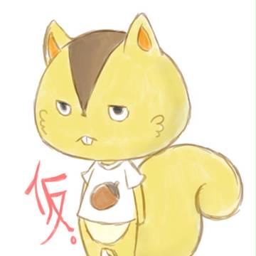 仮。