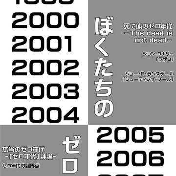 C78表紙　Workbook93「ぼくたちのゼロ年代」