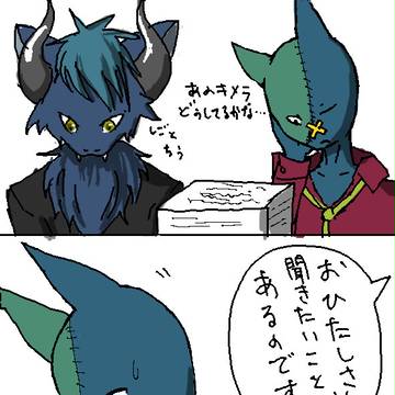 キメラの子