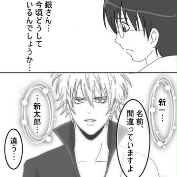 【銀新】名前