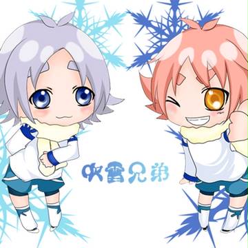 吹雪兄弟