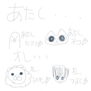あたし・・・