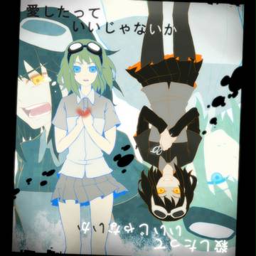 キミ　と　アタシ
