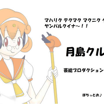 月島クルル子名刺　プロトタイプ