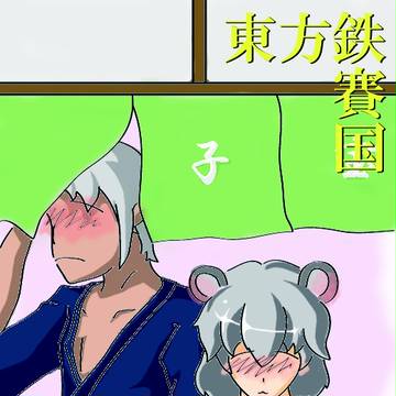 ナズとお風呂にて・・・