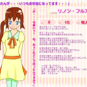 【ぴくスウィーツ】リノン【町人・SW】
