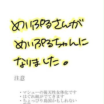 【ヘタリア】朝起きたら【女体化】