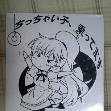 ちっちゃい子、乗ってます