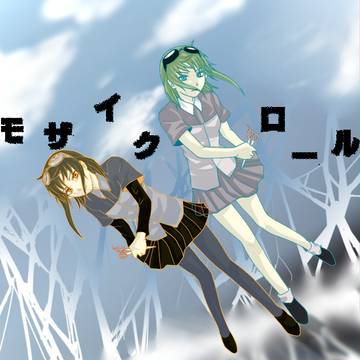 モザイクロール