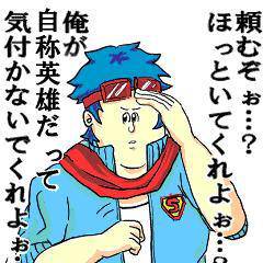 英雄待ち受け