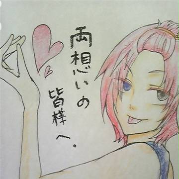 両思いの方へ