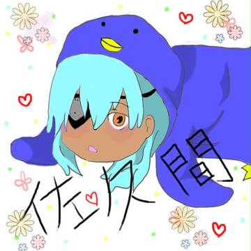 \ペンギン佐久間/