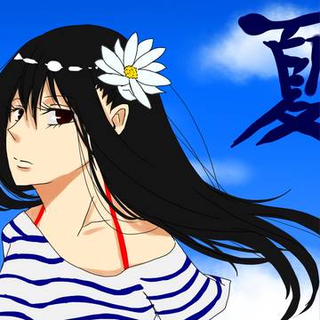 夏なので