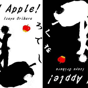 Bad Apple～ろくでなしの果実～