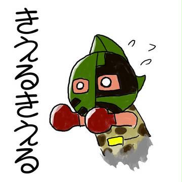 きえるきえる