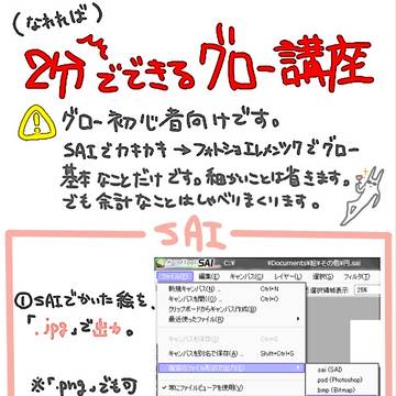 【フォトショで】初心者向/覚書【グロー講座】