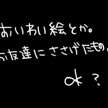 お祝い絵とか(´・ω・｀)