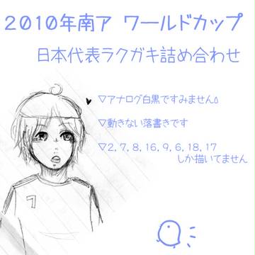 蹴球 微分絵(ラクガキ) 初!