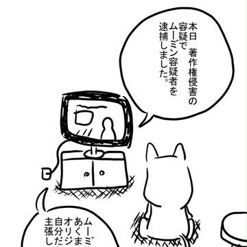 ムーミ゛ン