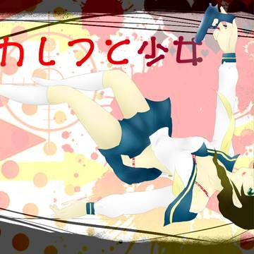 暑いので脱いでみた。