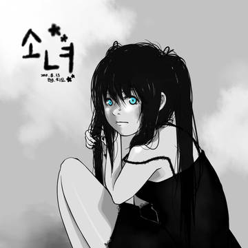 少女