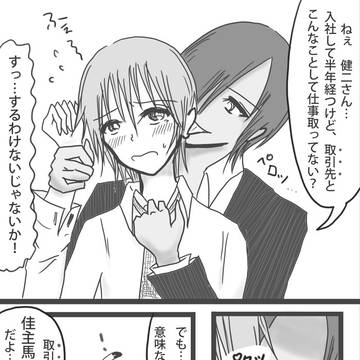 【腐】カズケンで未来捏造