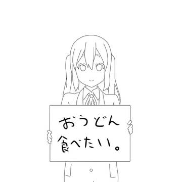 おうどんたべたい。