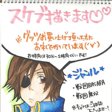 スケブ用イラスト(伊達政宗＠BSR)