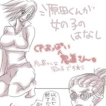はつこい<源田女体化>鬼道と源田さん