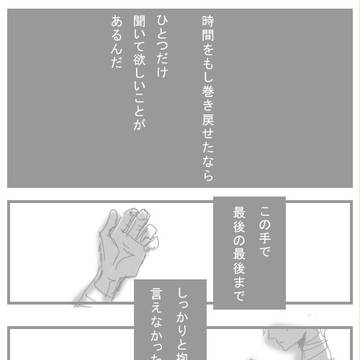 言えなかった言葉