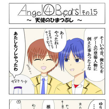 Angel④Beats!その15
