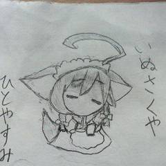 手書きいぬさくや