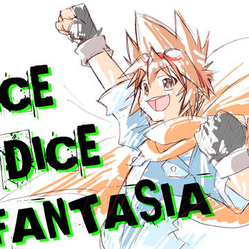 ダイスダイス◆ファンタジア