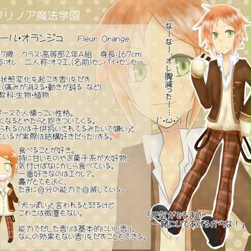 【腐ワリノア】フルール・オランジュ【8/28 bkmコメ返信】