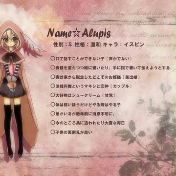 【ぴくうぃば】アルピス