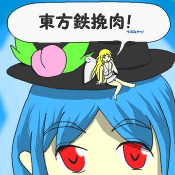 てんこちゃんとエヘ様＠修正版
