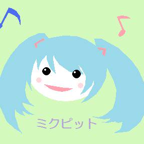 ミクピット