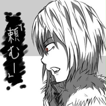 頼む