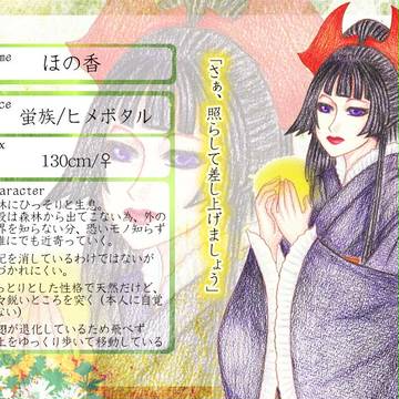 【pixivInsect】ほの香【ぴくむし】