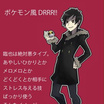 ポケモン風ＤＲＲＲ!!