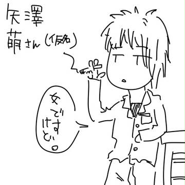 出席番号46番　矢澤萌さん