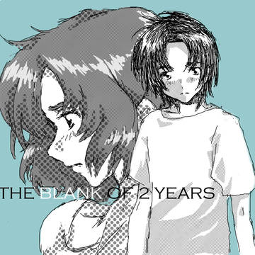 「君の居ないの世界」