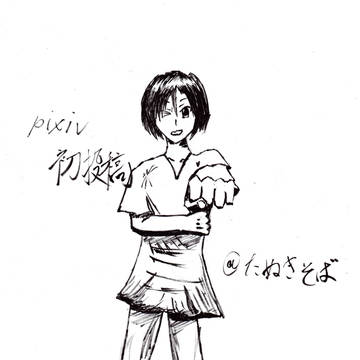 pixiv初投稿画像