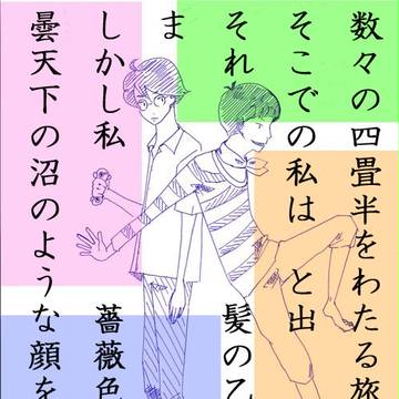 いつか出会おう