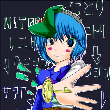にとり変身!!