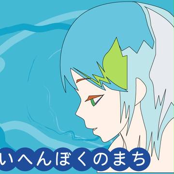 たいへん