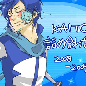 KAITO詰め合わせ