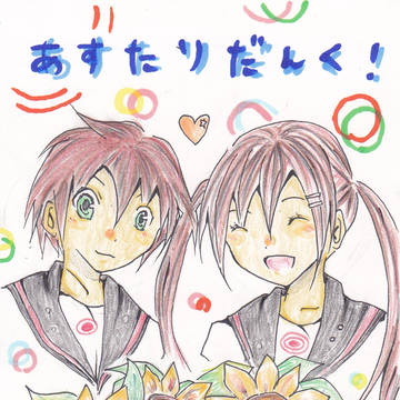 あすたりだんく！