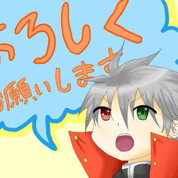 pixivお世話になります